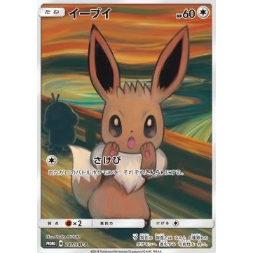 Eevee (SM-P 287)