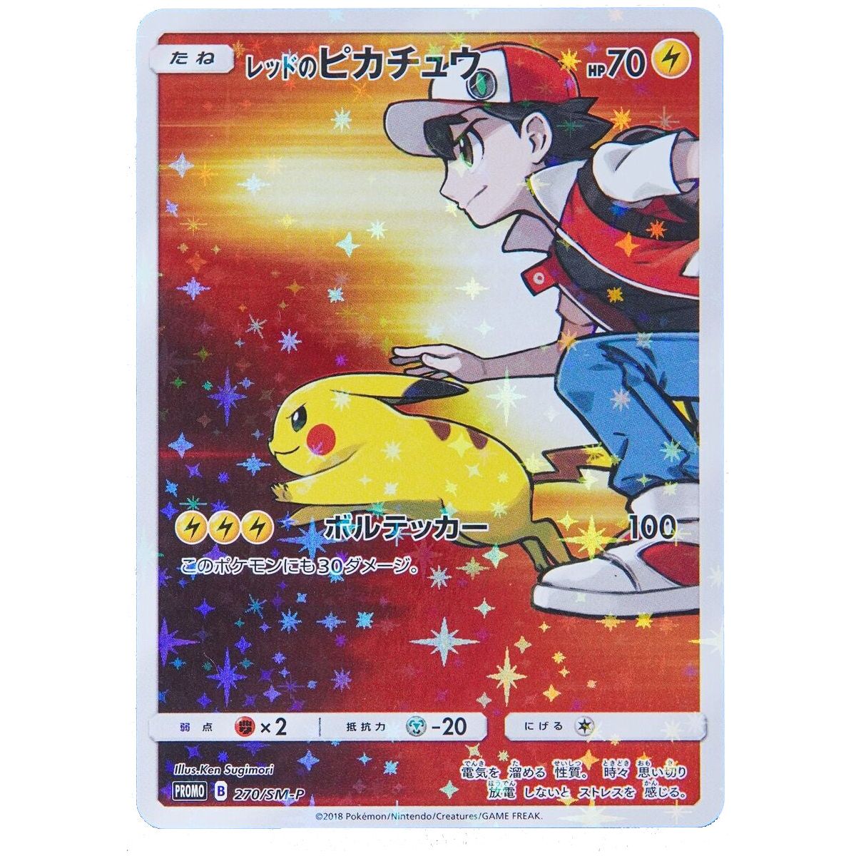 Ash's Pikachu 270/SM-P Japanese Promo card 2018